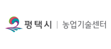평택시 농업기술센터