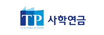 사학연금