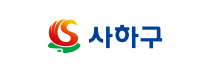 부산시 사하구