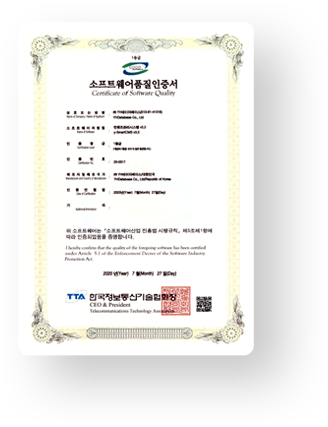 y-SmartCMS GS인증 1등급 소프트웨어 품질 인증서